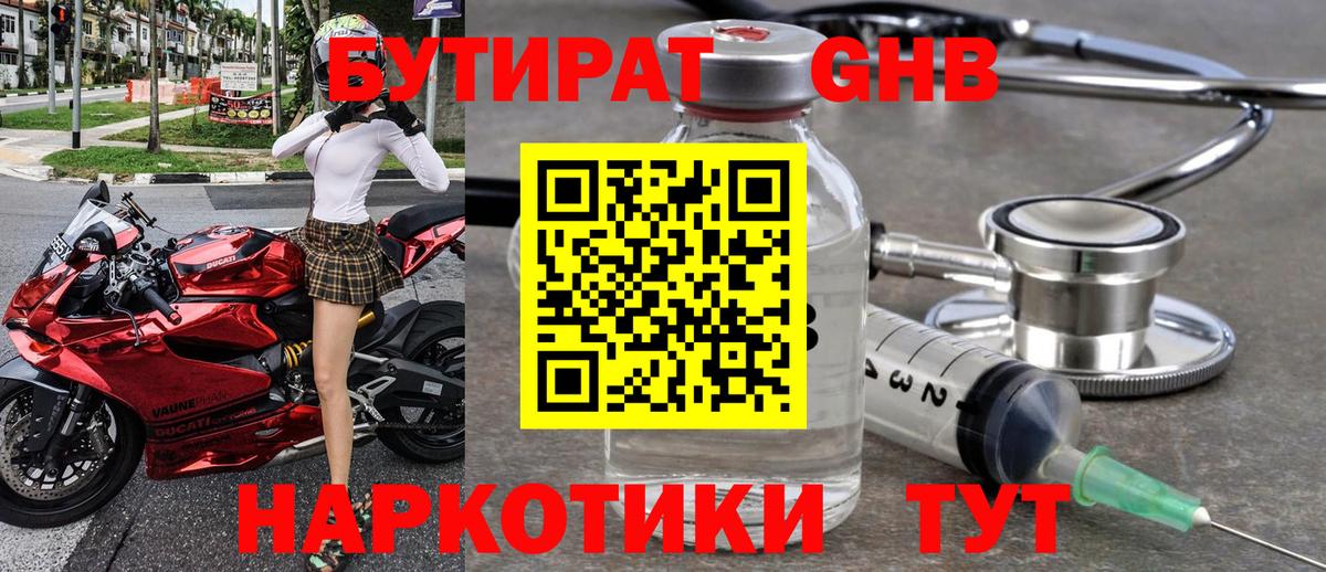 Бутират BDO  Вход с VPN  Качканар 