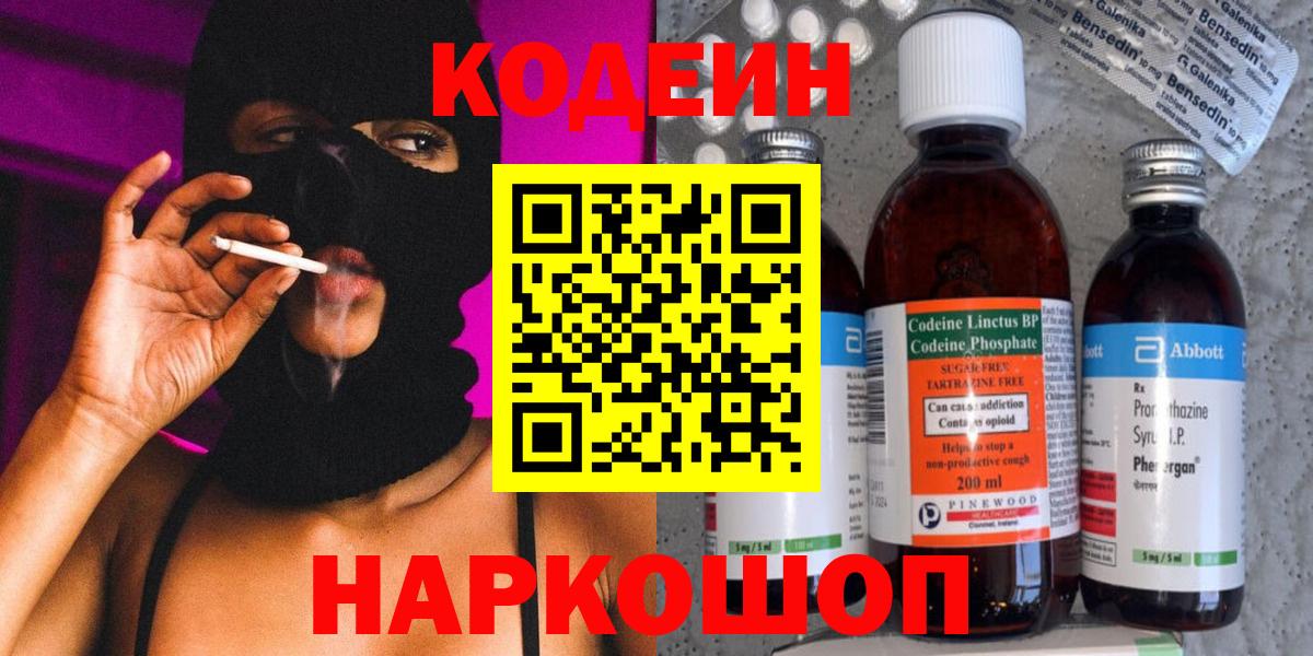 Качканар  Кодеин напиток Lean (лин)  Вход с VPN  Codein напиток Lean (лин) 