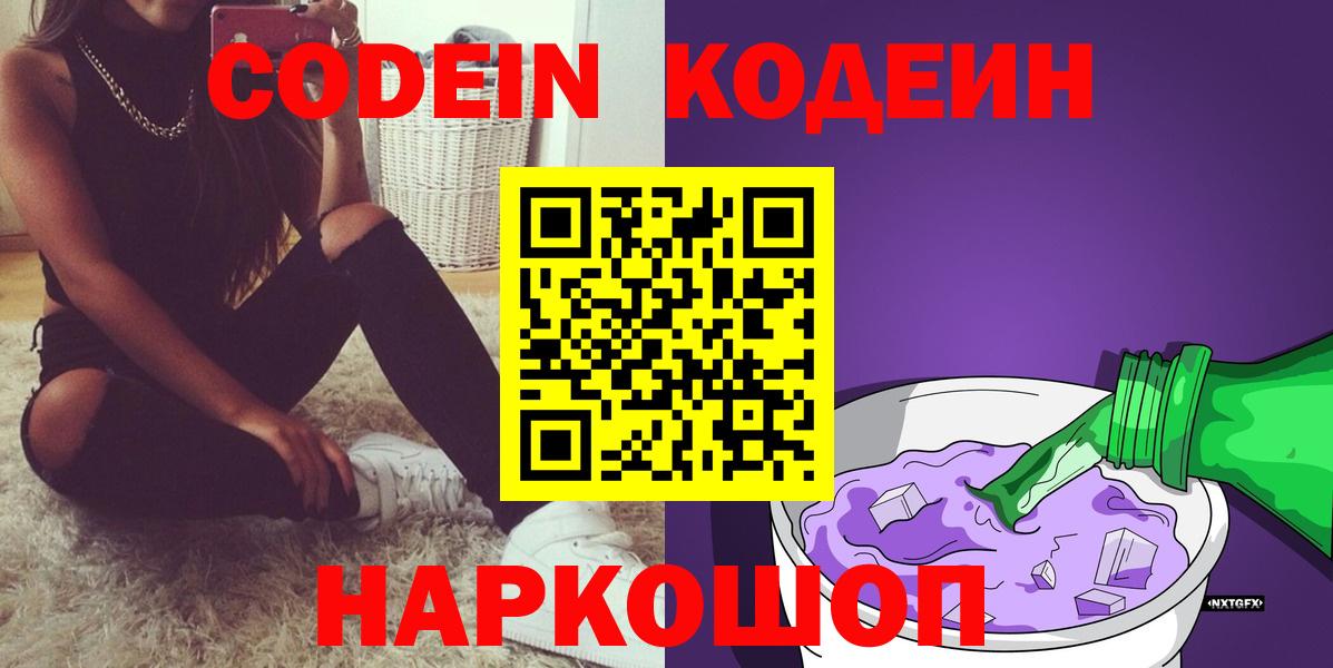 Кодеиновый сироп Lean напиток Lean (лин) Качканар