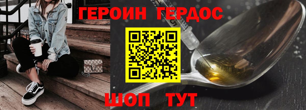 Героин герыч Качканар