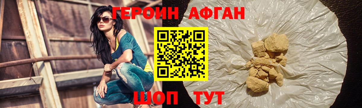 Героин Афган  ГЕРОИН  Качканар  Вход с VPN 