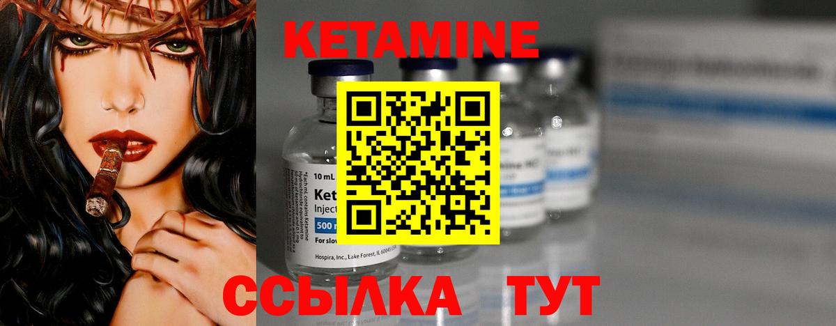 КЕТАМИН VHQ Качканар