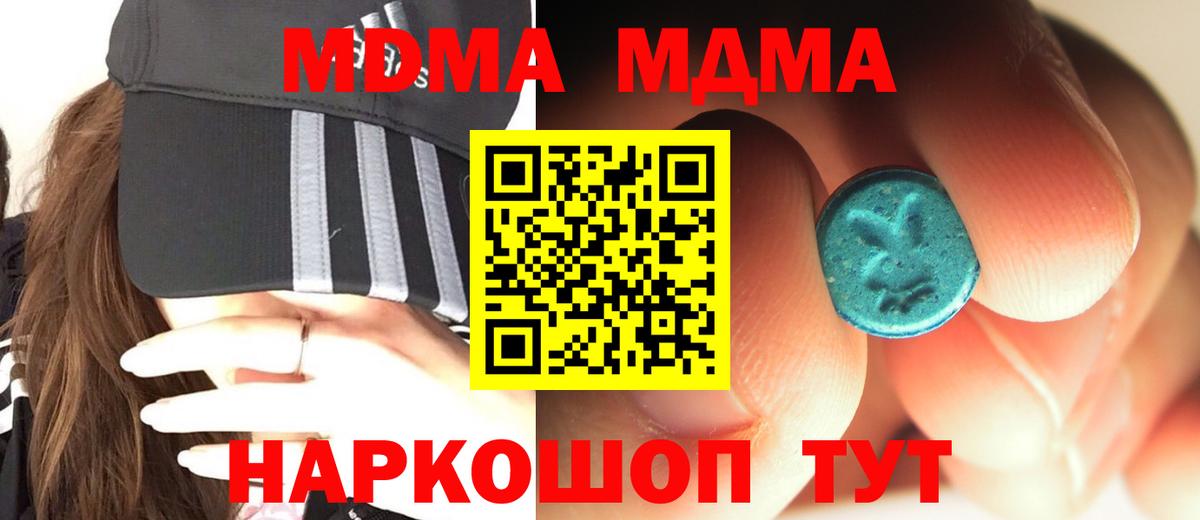 MDMA VHQ  Вход с VPN  Качканар  МДМА кристаллы 