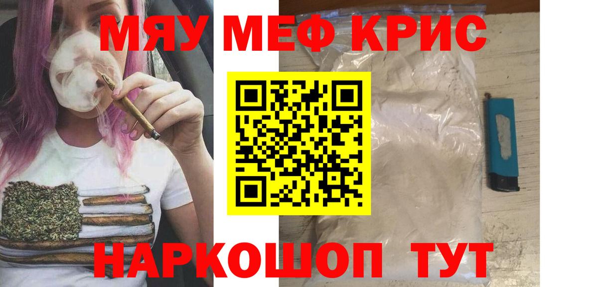 МЯУ-МЯУ  Меф кристаллы  Вход с VPN  МЕФ мука  продажа наркотиков  Качканар 
